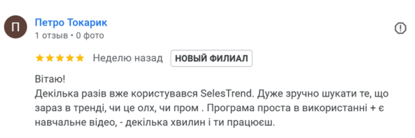 Відгук з Google