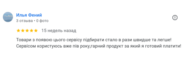 Відгук з Google