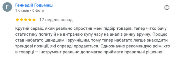 Відгук з Google