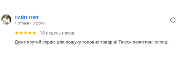 Відгук з Google