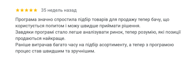 Відгук з Google
