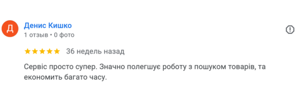 Відгук з Google