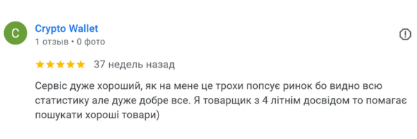 Відгук з Google