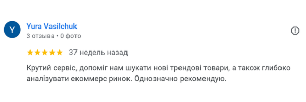 Відгук з Google