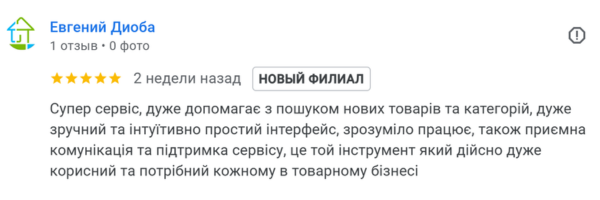 Відгук з Google