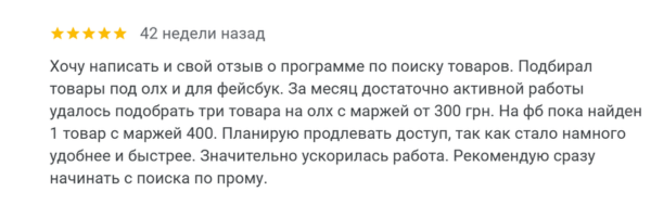 Відгук з Google