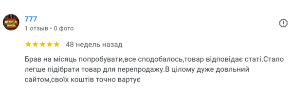 Відгук з Google