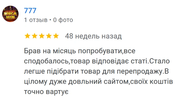 Відгук з Google №26