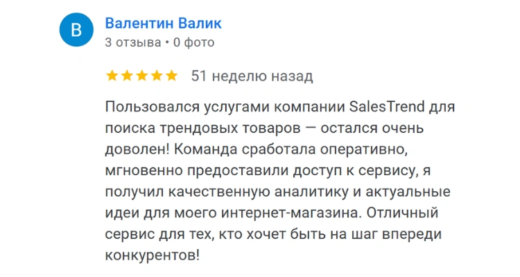 Відгук з Google №28
