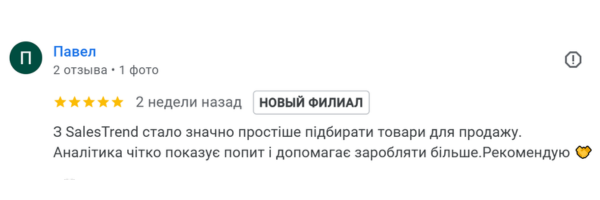 Відгук з Google