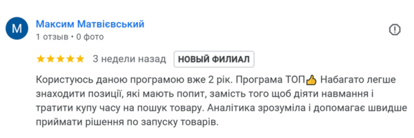 Відгук з Google