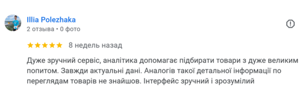 Відгук з Google