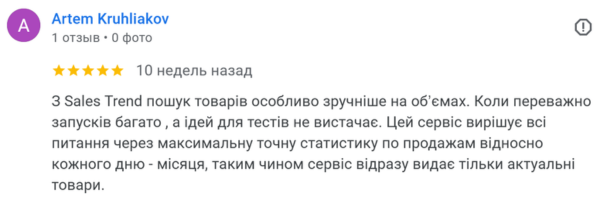 Відгук з Google