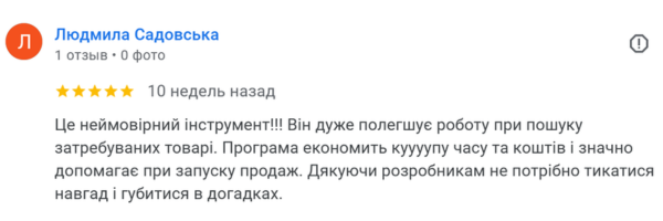 Відгук з Google